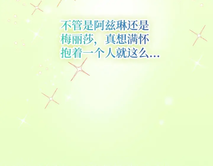 《虽然是骗子，但没关系》第31话 解开误会图11