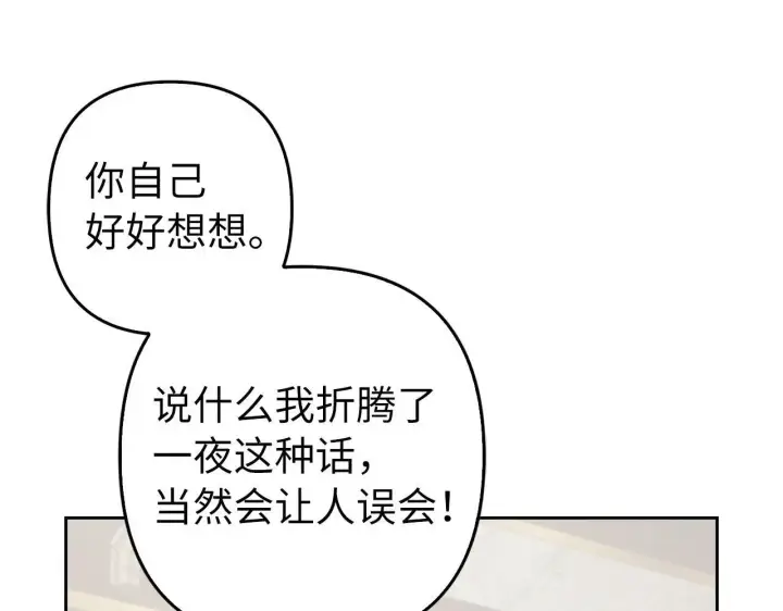 《虽然是骗子，但没关系》第31话 解开误会图121