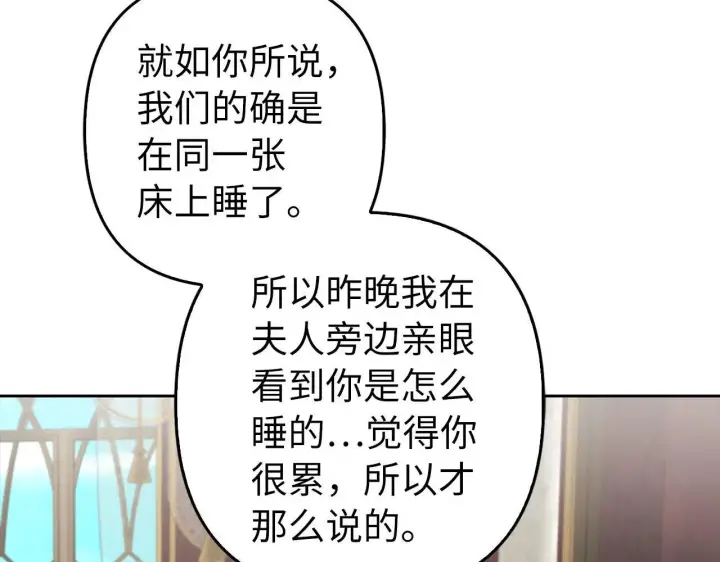 《虽然是骗子，但没关系》第31话 解开误会图129