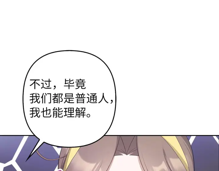 《虽然是骗子，但没关系》第31话 解开误会图135