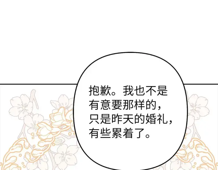 《虽然是骗子，但没关系》第31话 解开误会图138