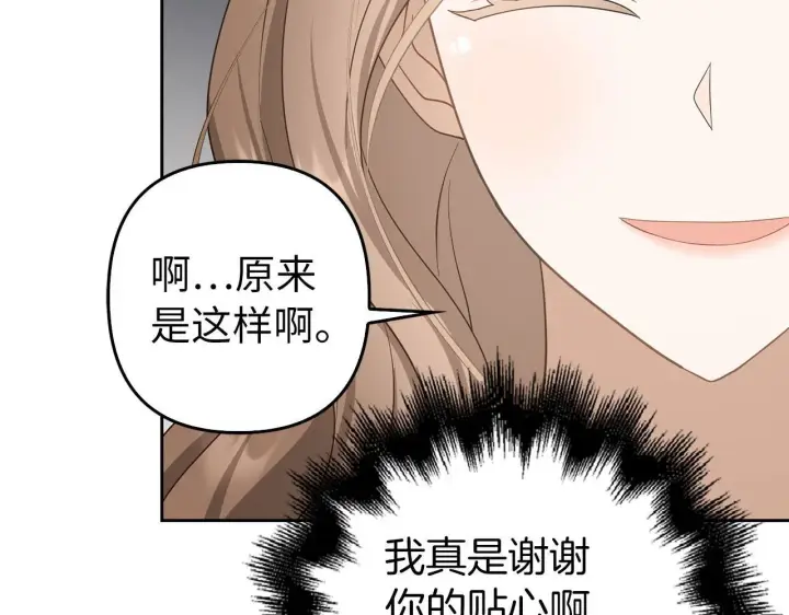 《虽然是骗子，但没关系》第31话 解开误会图142
