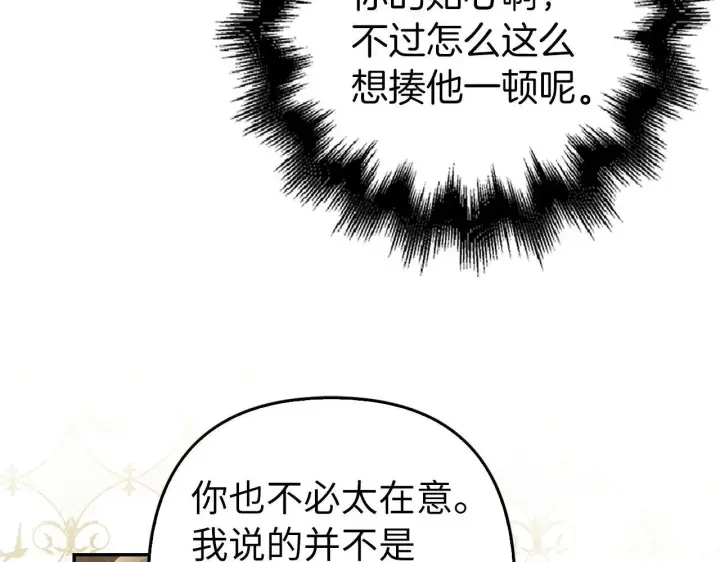 《虽然是骗子，但没关系》第31话 解开误会图143