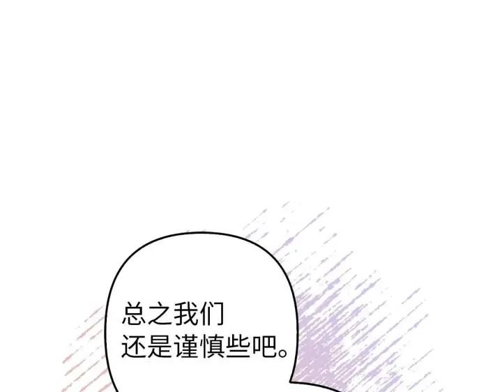 《虽然是骗子，但没关系》第31话 解开误会图154