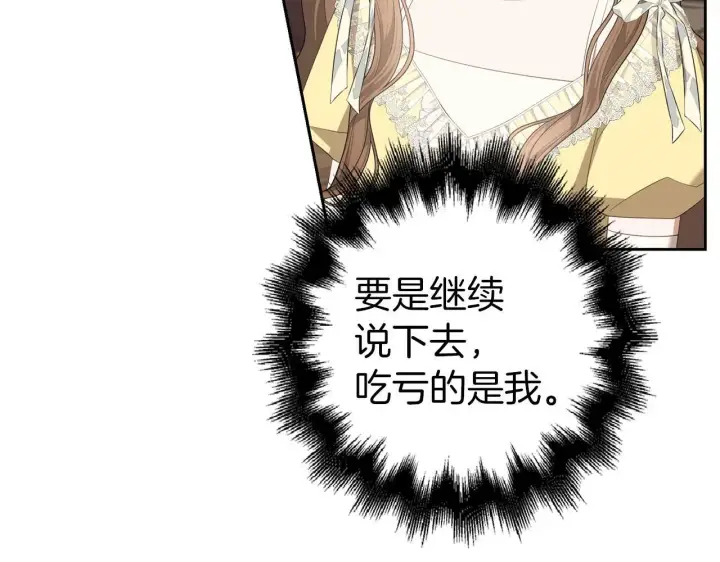 《虽然是骗子，但没关系》第31话 解开误会图182