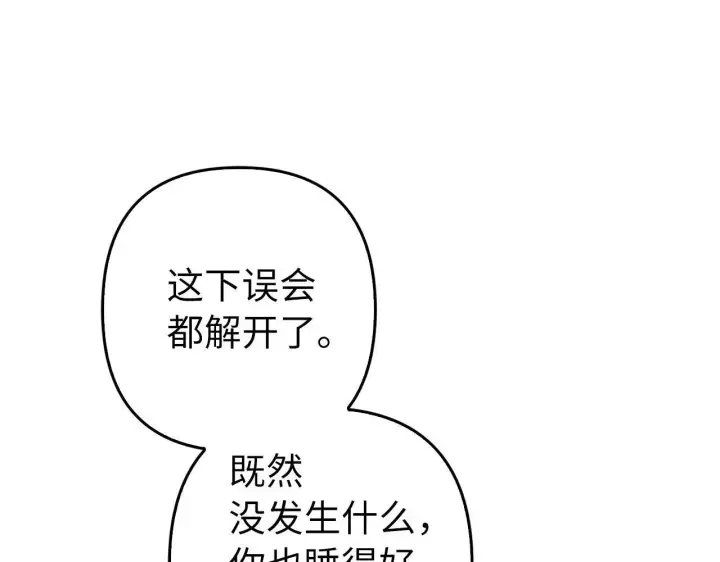 《虽然是骗子，但没关系》第31话 解开误会图183