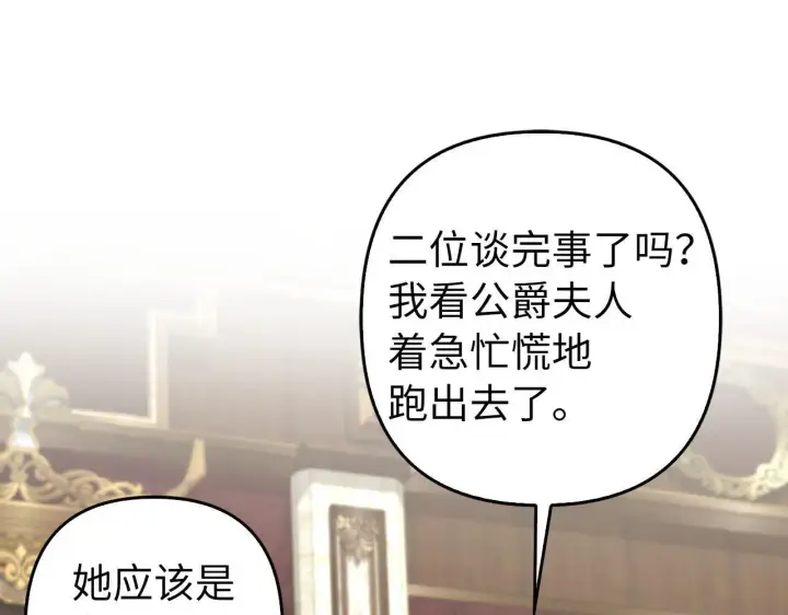 《虽然是骗子，但没关系》第31话 解开误会图189