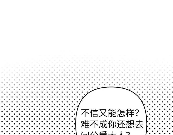 《虽然是骗子，但没关系》第31话 解开误会图32