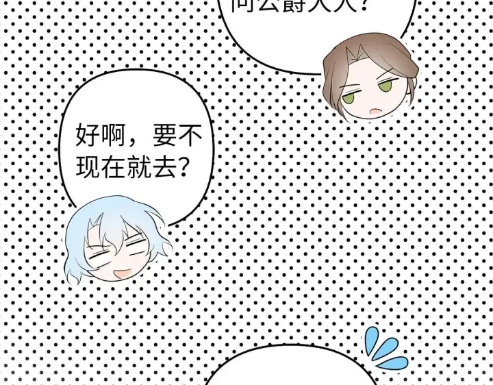 《虽然是骗子，但没关系》第31话 解开误会图33