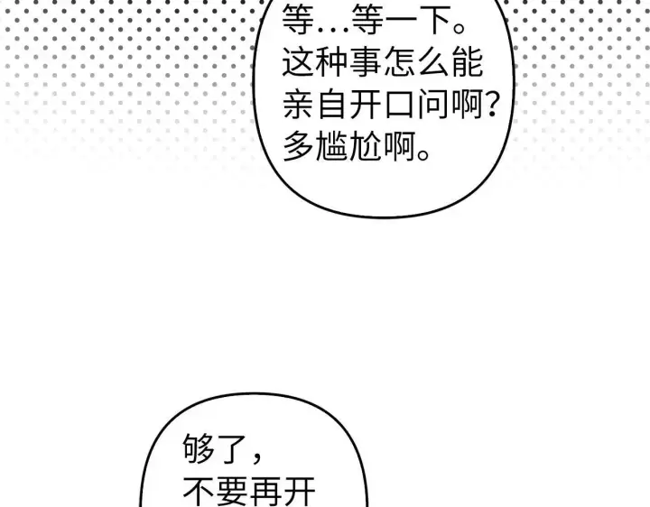 《虽然是骗子，但没关系》第31话 解开误会图34