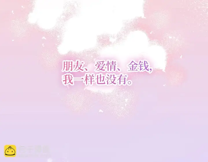 《虽然是骗子，但没关系》第31话 解开误会图6