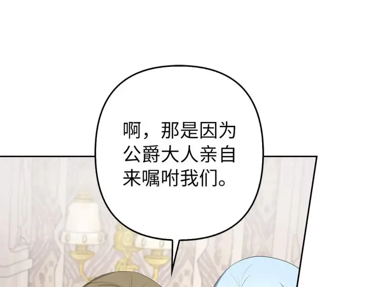 《虽然是骗子，但没关系》第31话 解开误会图62