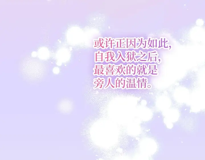 《虽然是骗子，但没关系》第31话 解开误会图7