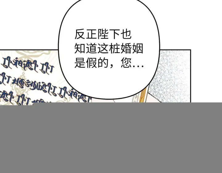《虽然是骗子，但没关系》第31话 解开误会图77