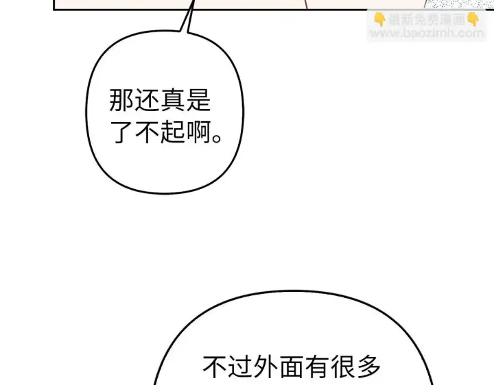 《虽然是骗子，但没关系》第31话 解开误会图79