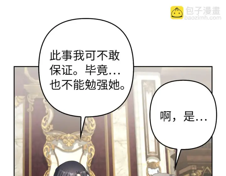 《虽然是骗子，但没关系》第31话 解开误会图81