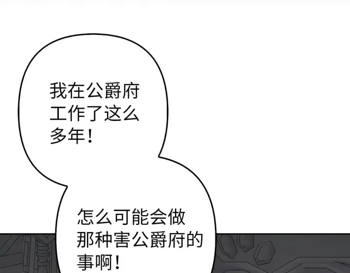 《虽然是骗子，但没关系》第32话 令人心烦的冤大头图167