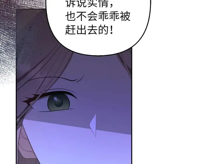 《虽然是骗子，但没关系》第33话 改变心意图10