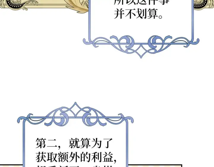 《虽然是骗子，但没关系》第33话 改变心意图101