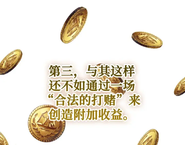 《虽然是骗子，但没关系》第33话 改变心意图105
