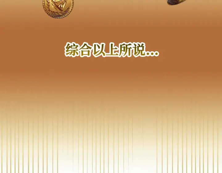 《虽然是骗子，但没关系》第33话 改变心意图107