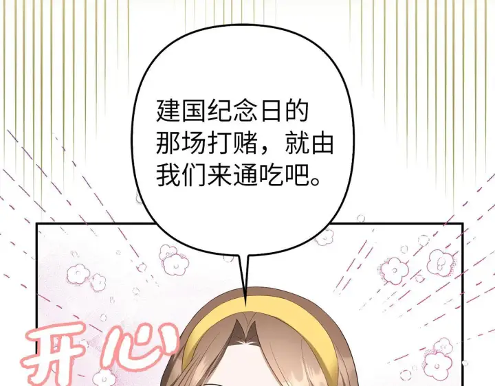 《虽然是骗子，但没关系》第33话 改变心意图108