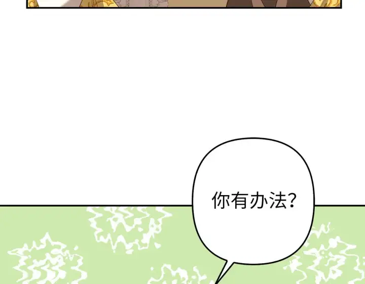 《虽然是骗子，但没关系》第33话 改变心意图110