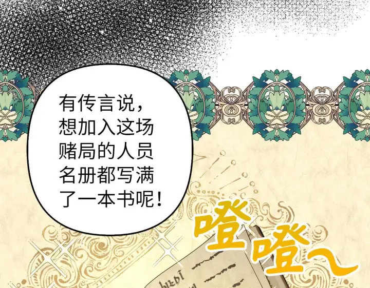 《虽然是骗子，但没关系》第33话 改变心意图114