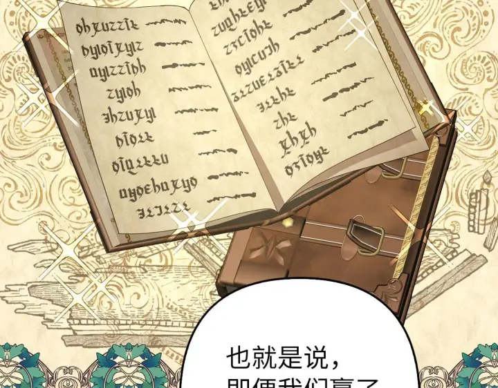 《虽然是骗子，但没关系》第33话 改变心意图115