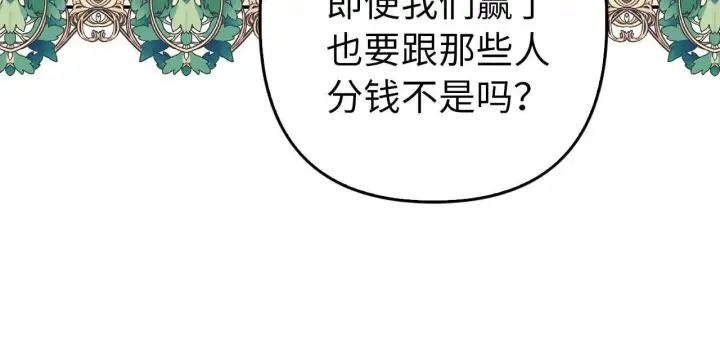 《虽然是骗子，但没关系》第33话 改变心意图116