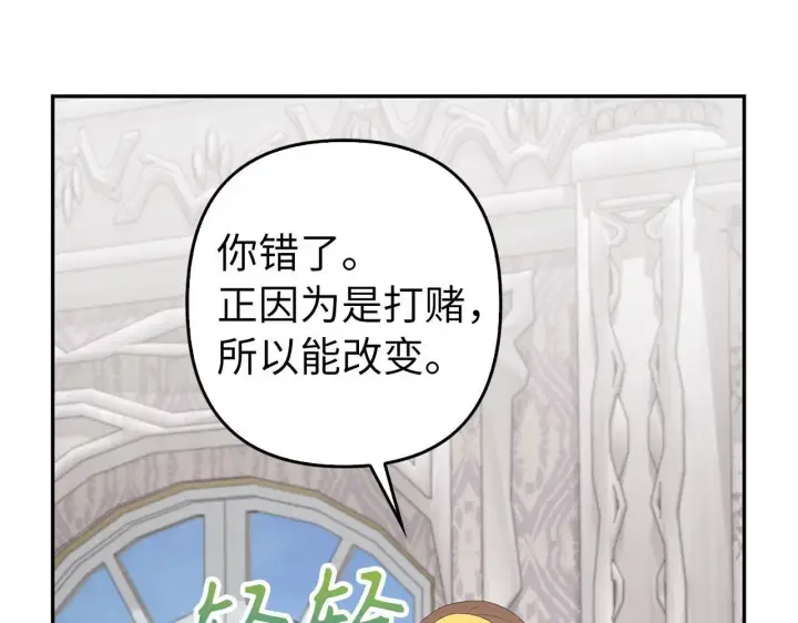 《虽然是骗子，但没关系》第33话 改变心意图117