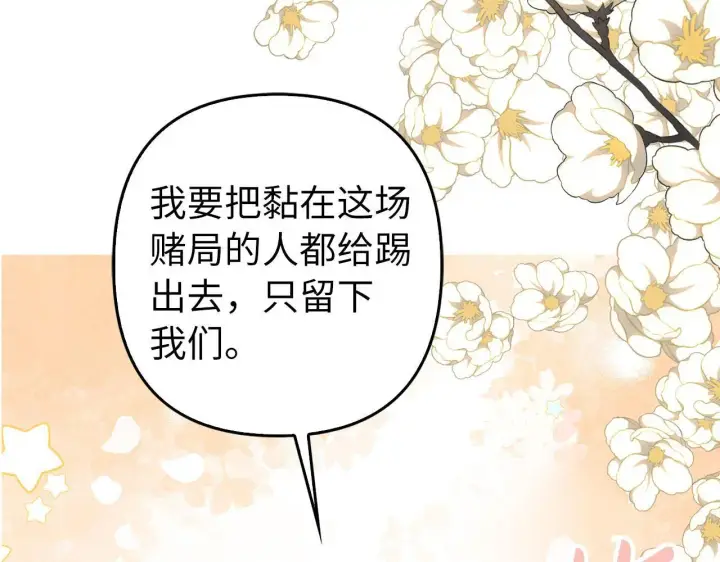《虽然是骗子，但没关系》第33话 改变心意图120
