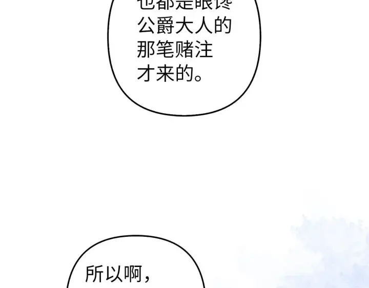 《虽然是骗子，但没关系》第33话 改变心意图129