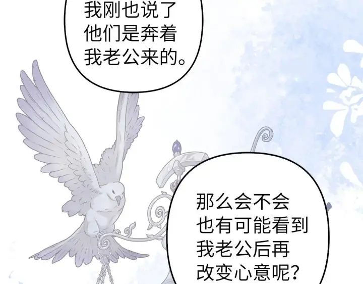 《虽然是骗子，但没关系》第33话 改变心意图130