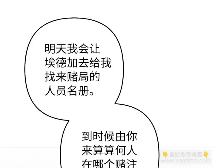 《虽然是骗子，但没关系》第33话 改变心意图133