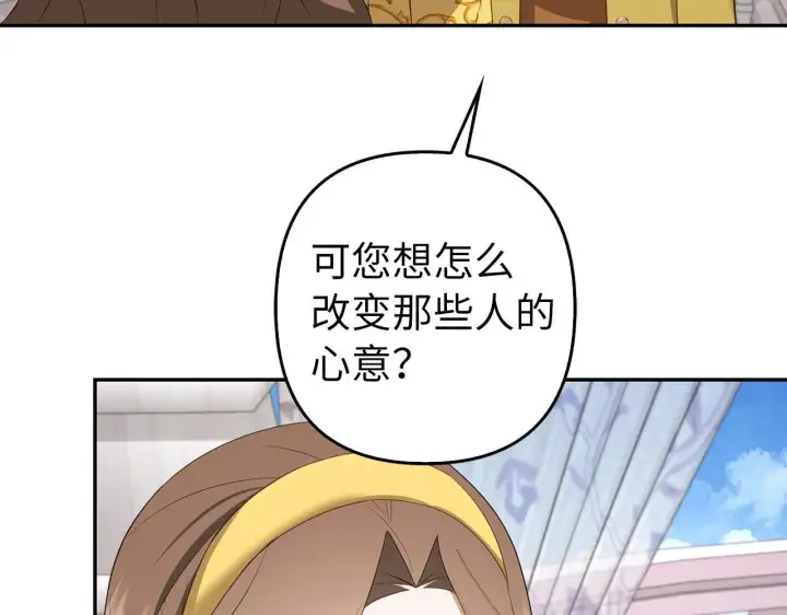 《虽然是骗子，但没关系》第33话 改变心意图136