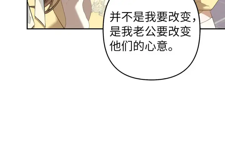 《虽然是骗子，但没关系》第33话 改变心意图138