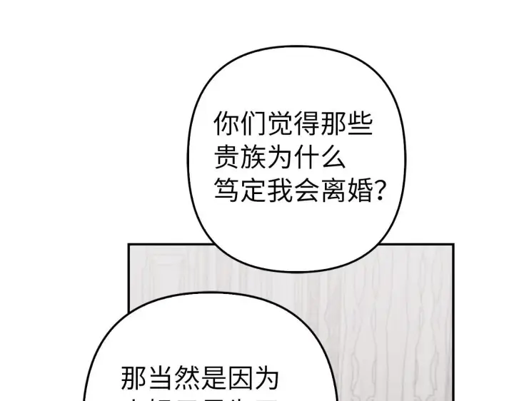 《虽然是骗子，但没关系》第33话 改变心意图139