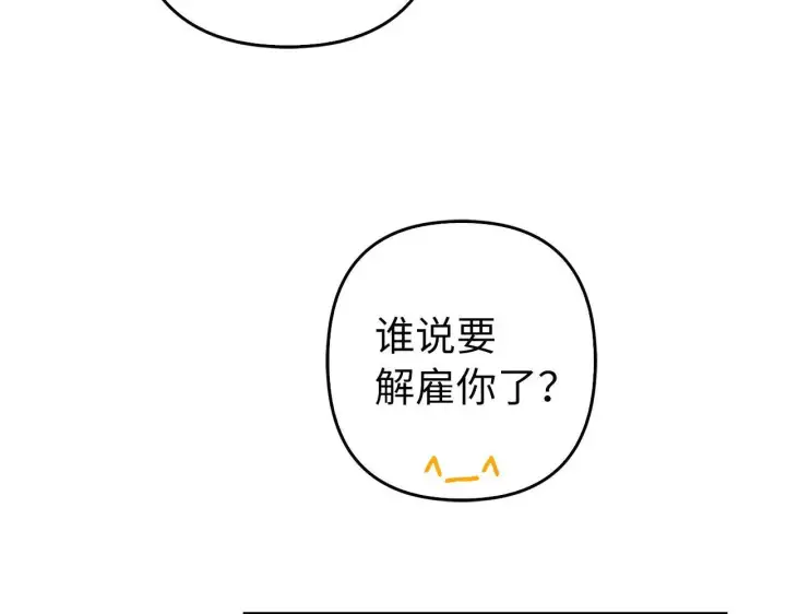 《虽然是骗子，但没关系》第33话 改变心意图14