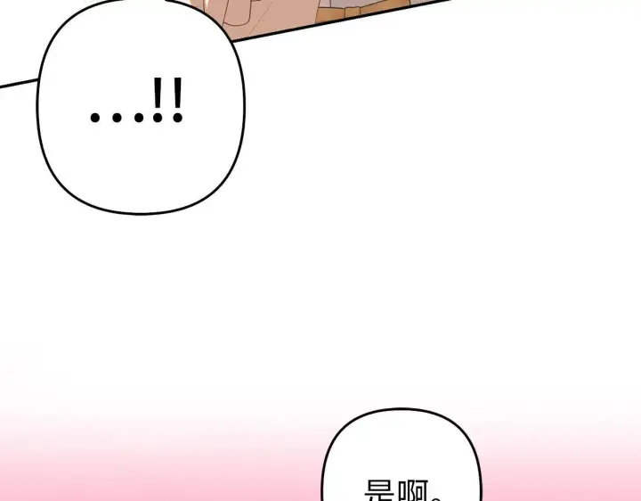 《虽然是骗子，但没关系》第33话 改变心意图143