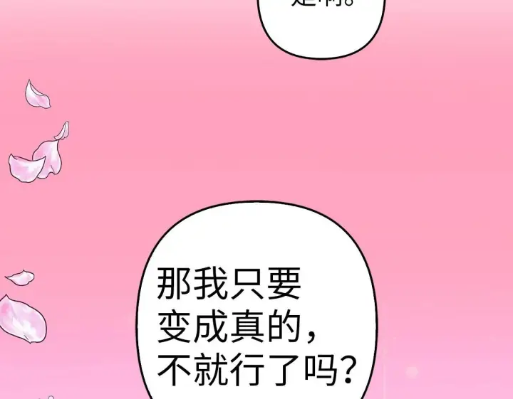 《虽然是骗子，但没关系》第33话 改变心意图144