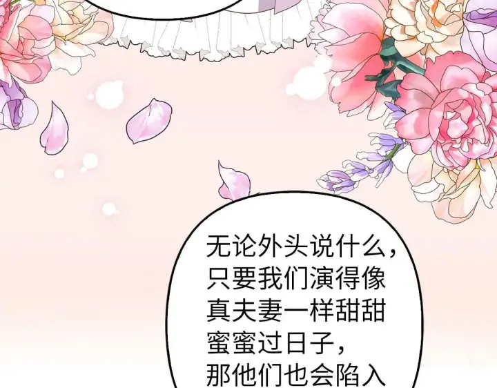 《虽然是骗子，但没关系》第33话 改变心意图148