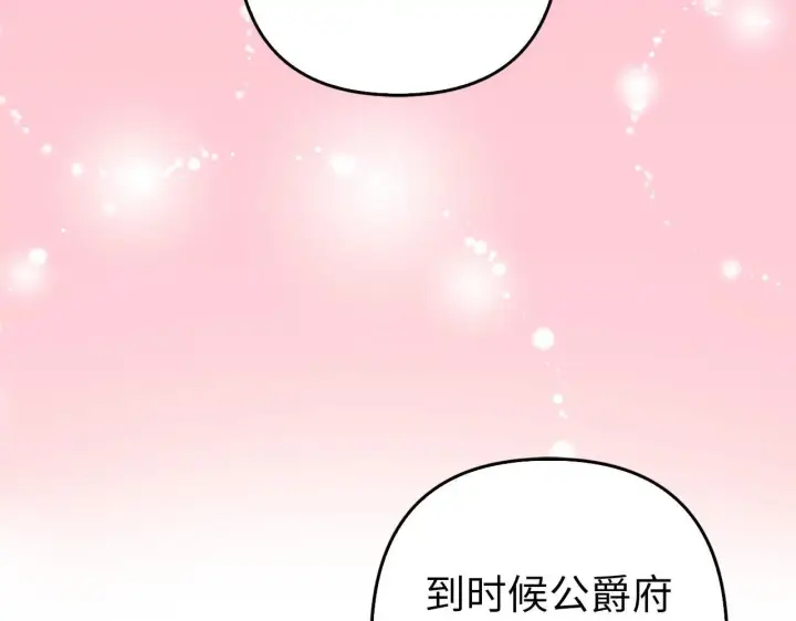 《虽然是骗子，但没关系》第33话 改变心意图152
