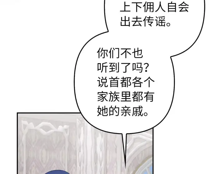 《虽然是骗子，但没关系》第33话 改变心意图153