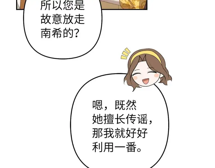 《虽然是骗子，但没关系》第33话 改变心意图155