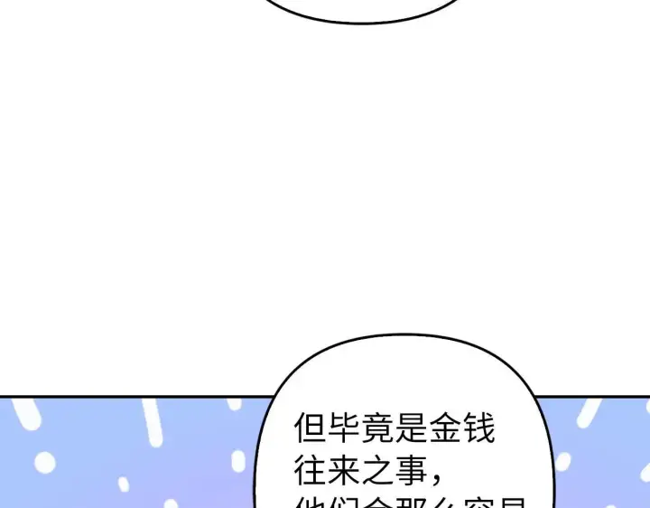 《虽然是骗子，但没关系》第33话 改变心意图156
