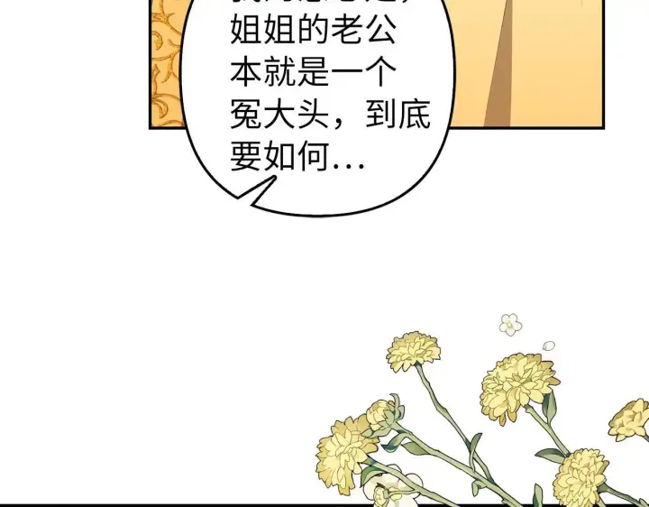 《虽然是骗子，但没关系》第33话 改变心意图163