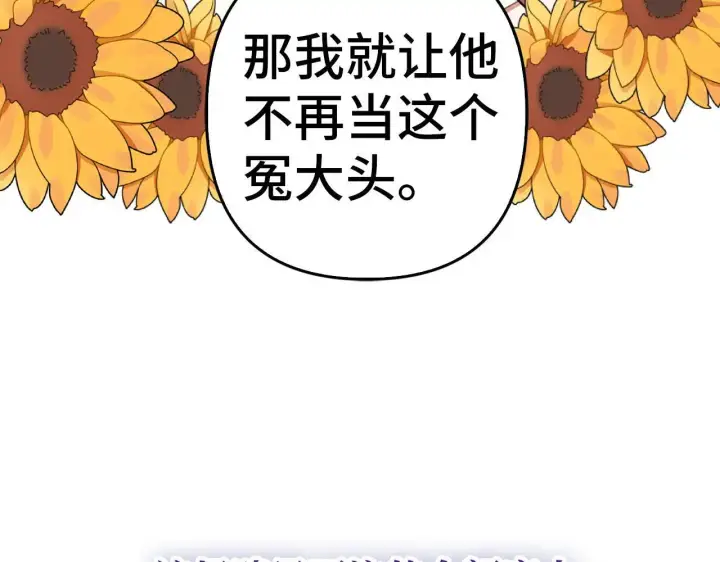 《虽然是骗子，但没关系》第33话 改变心意图166