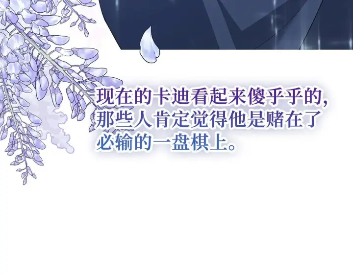 《虽然是骗子，但没关系》第33话 改变心意图171
