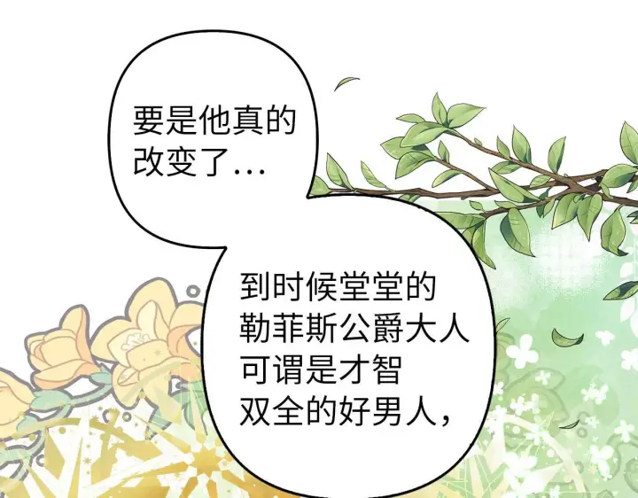 《虽然是骗子，但没关系》第33话 改变心意图172